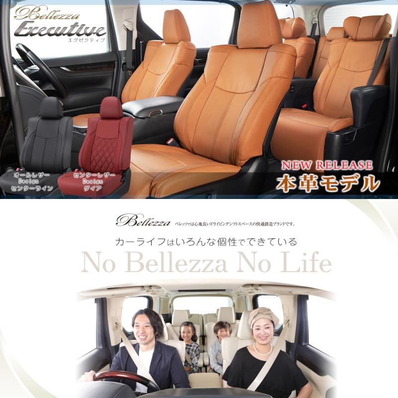 カーシート（ハイエース） Bellezza（ベレッツァ） ハイエースバン[GDH201 / GDH206][H29/12