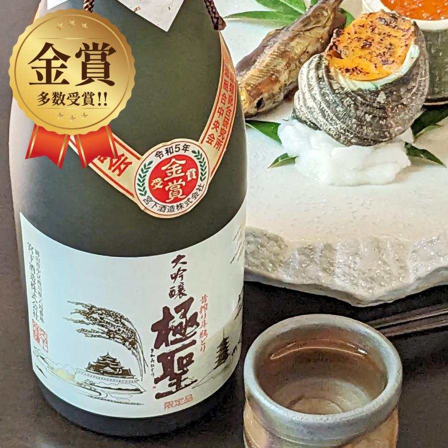 お歳暮 日本酒 ギフト プレゼント 大吟醸極聖 昔搾り斗瓶どり 720ml 【日本酒/岡山県/宮下酒造】 お中元 | 