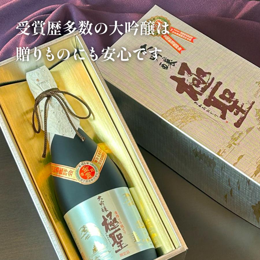 お歳暮 日本酒 ギフト プレゼント 大吟醸極聖 昔搾り斗瓶どり 720ml 【日本酒/岡山県/宮下酒造】 お中元 |  | 06
