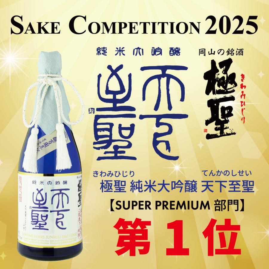 お中元 日本酒 ギフト プレゼント 極聖 純米大吟醸 天下至聖 昔搾り 斗