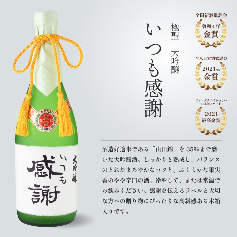 父の日 日本酒 誕生日 プレゼント ギフト 極聖 大吟醸 いつも感謝 720ml 木箱入り メッセージカード付（送料無料 あすつく）【日本酒/宮下酒造】｜msb｜02