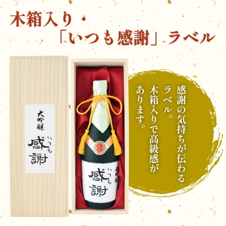 父の日 日本酒 誕生日 プレゼント ギフト 極聖 大吟醸 いつも感謝 720ml 木箱入り メッセージカード付（送料無料 あすつく）【日本酒/宮下酒造】｜msb｜03