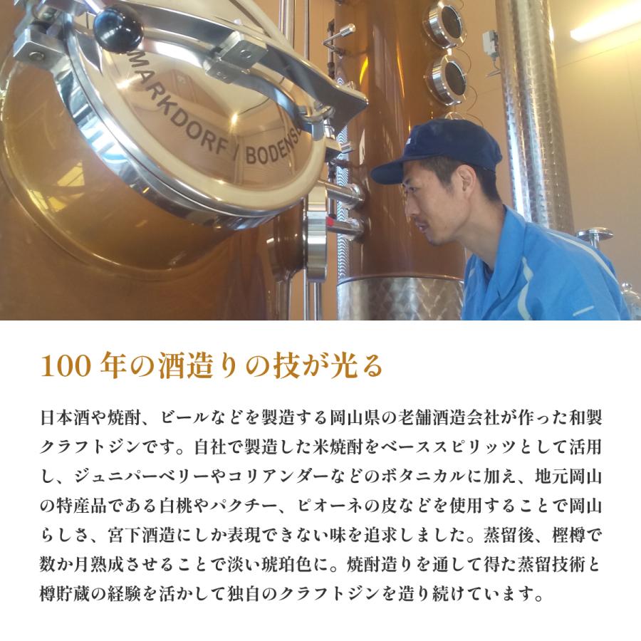 お歳暮 ジン ギフト クラフトジン岡山 200ml 【ジン/岡山県/宮下酒造】 お中元 |  | 08