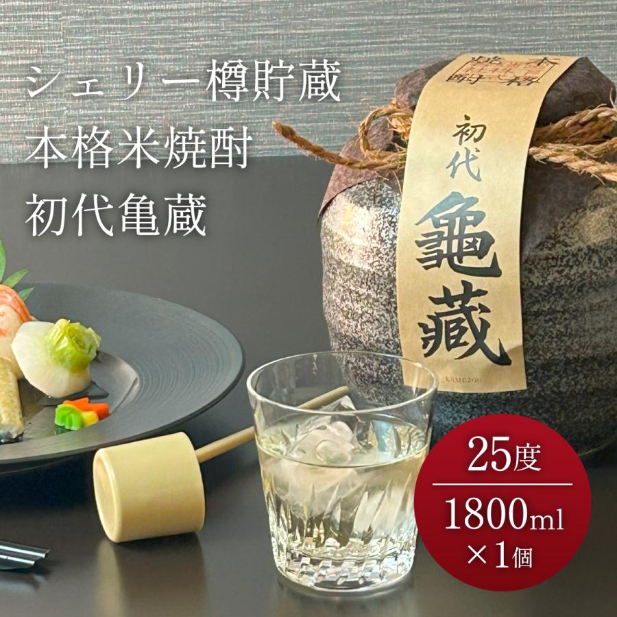 お中元 お歳暮 ギフト シェリー樽貯蔵本格米焼酎 初代亀蔵