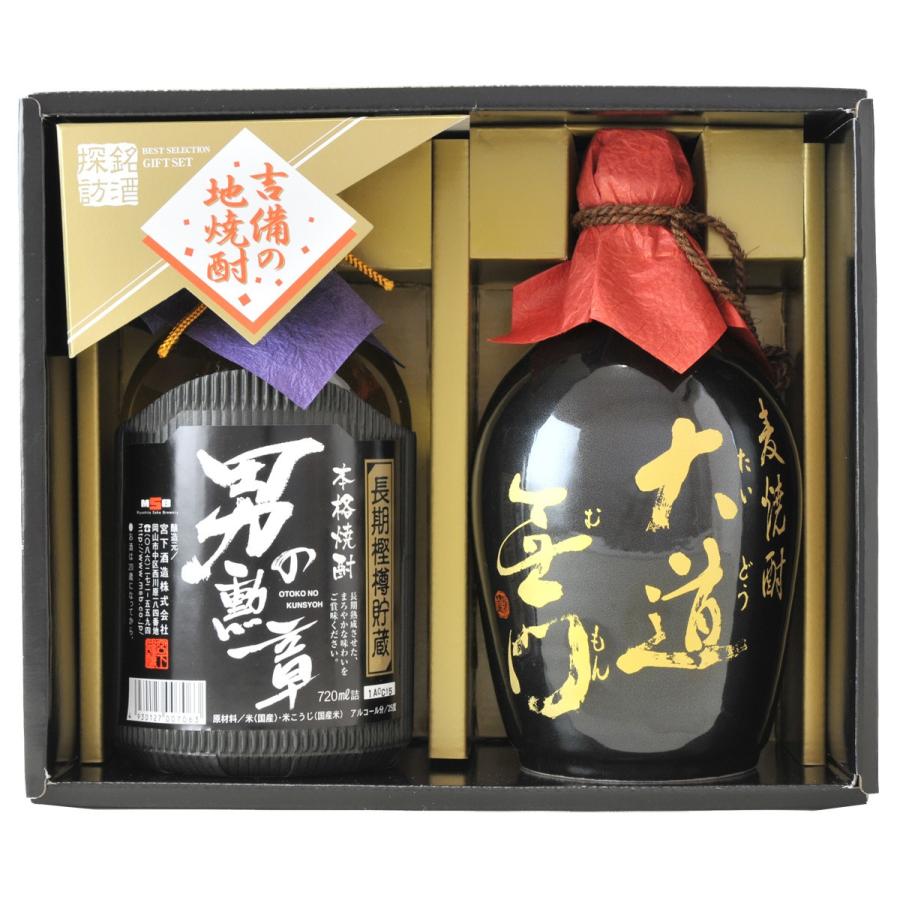 お歳暮 ギフト 本格米焼酎 男の勲章・本格麦焼酎 大道無門セット TDO-36 【焼酎/岡山県/宮下酒造】 父の日 お中元 敬老の日 お礼 内祝い お祝い | 