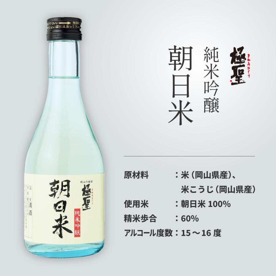 宮下酒造 お歳暮 日本酒 ギフト 極聖 岡山の酒米 純米吟醸飲み比べ