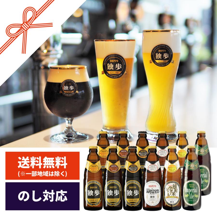 宮下酒造 お歳暮 ビール ギフト プレゼント 地ビール独歩 本格派飲み