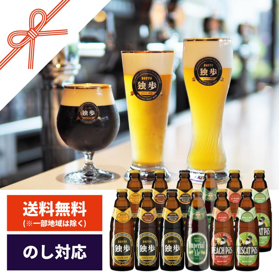 お歳暮 ビール ギフト プレゼント 地ビール独歩 飲み比べ12本セット PDS-12IPM （クール便指定） 【クラフトビール/岡山県/宮下酒造】 お中元 | 宮下酒造 | 01