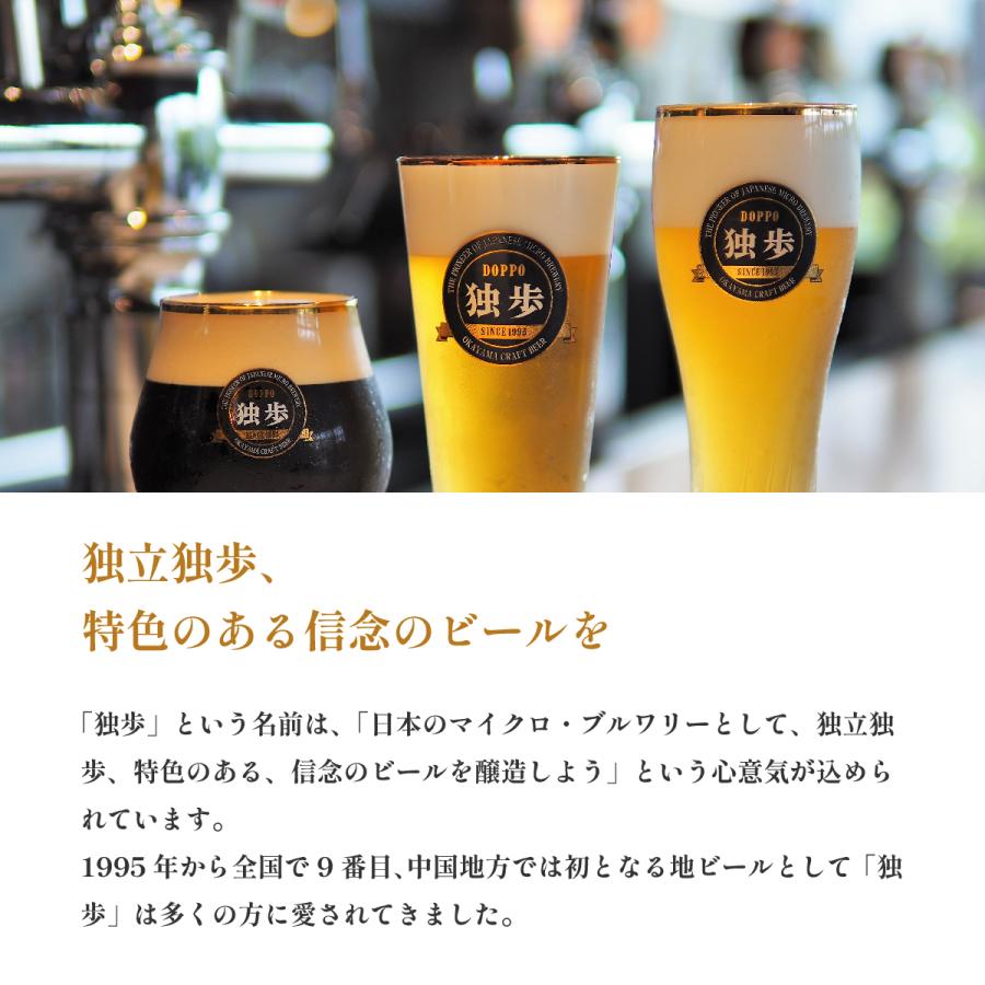 ビール ギフト お歳暮 お中元 独歩ビール 感謝を注ぐ8本セット PDSW-8KS 母の日 父の日 金賞 受賞入 クラフトビール 地ビール 黒ビール 飲み比べ｜msb｜12