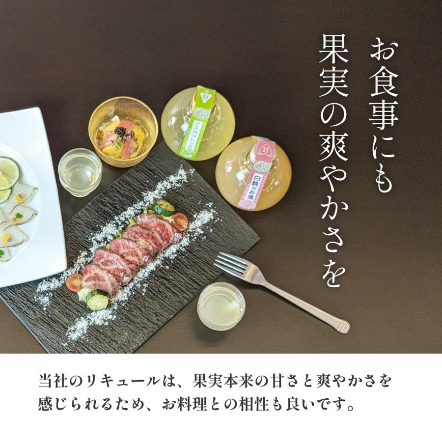 白桃・マスカットのお酒セット 【岡山県/宮下酒造】 |  | 03