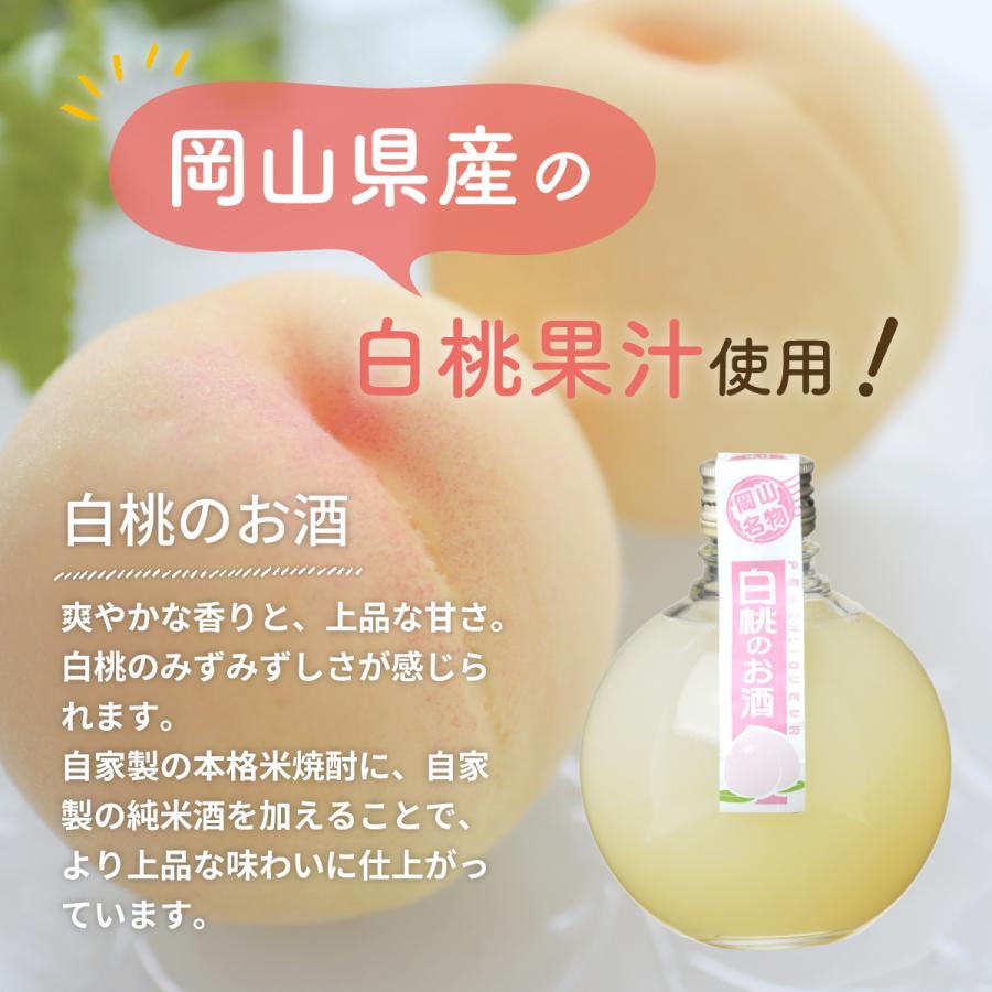 白桃・マスカットのお酒セット 【岡山県/宮下酒造】 |  | 05