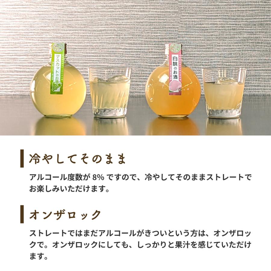 白桃・マスカットのお酒セット 【岡山県/宮下酒造】 |  | 07