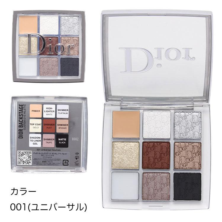 ディオール DIOR アイパレット アイシャドウ ハイライト ライナー プライマー バックステージ 化粧品 コスメ プレゼント ギフト プチギフト レディース :Dior001:m.s.b.m