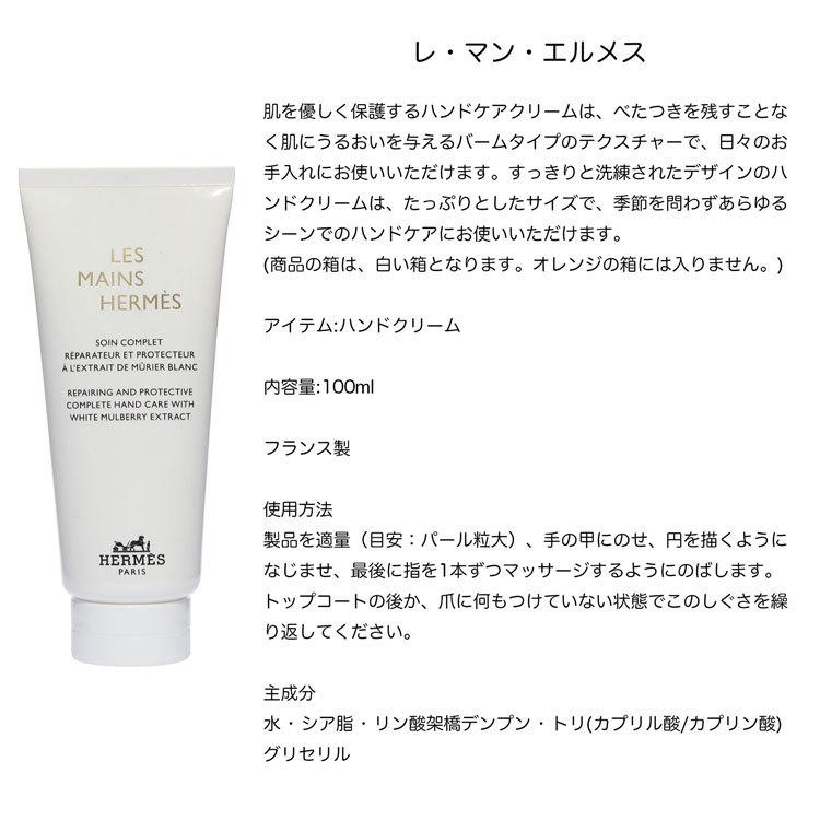エルメス HERMES ハンドクリーム レ マン エルメス クレーム レ マン