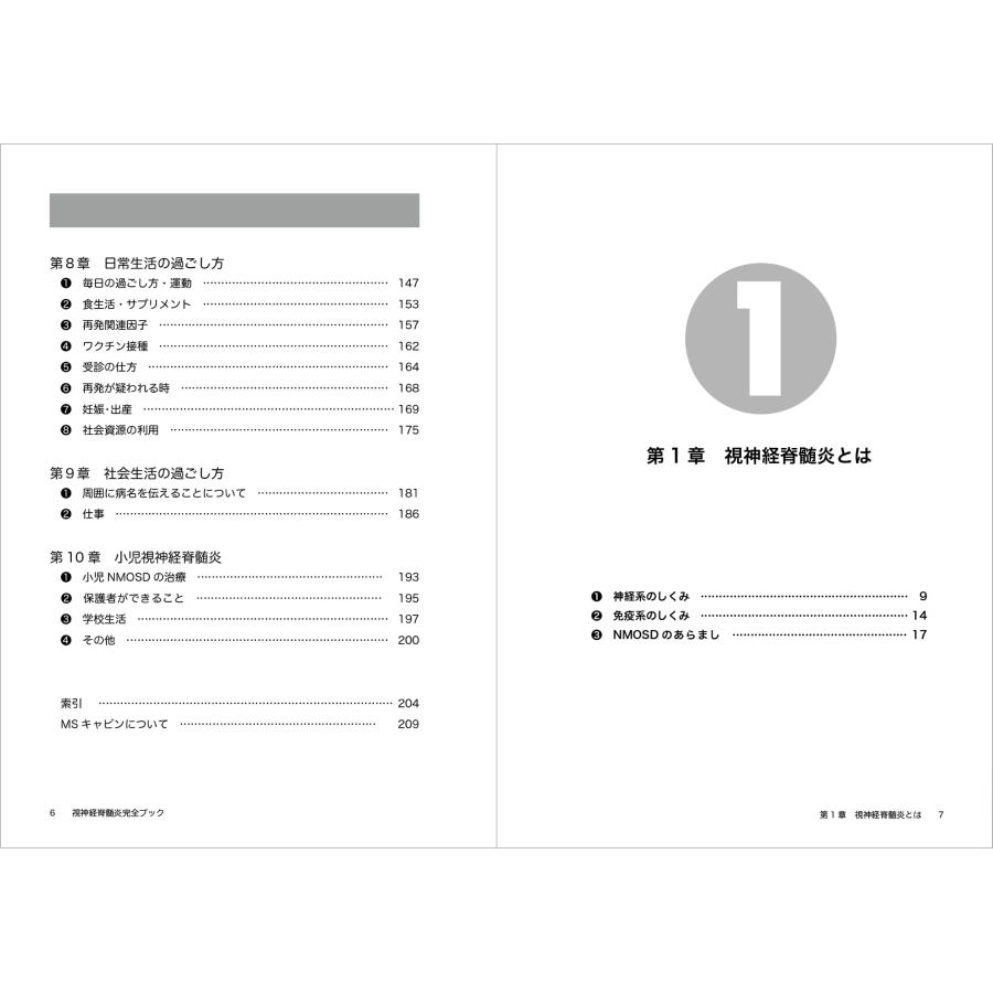 視神経脊髄炎完全ブック　第２版　2024年発行　新品 |  | 02