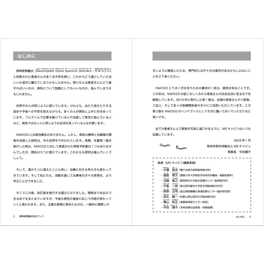 視神経脊髄炎完全ブック　第２版　2024年発行　新品 |  | 03
