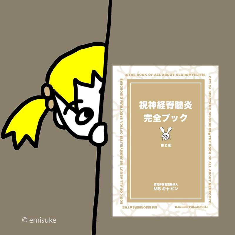 視神経脊髄炎完全ブック　第２版　2024年発行　新品 |  | 04