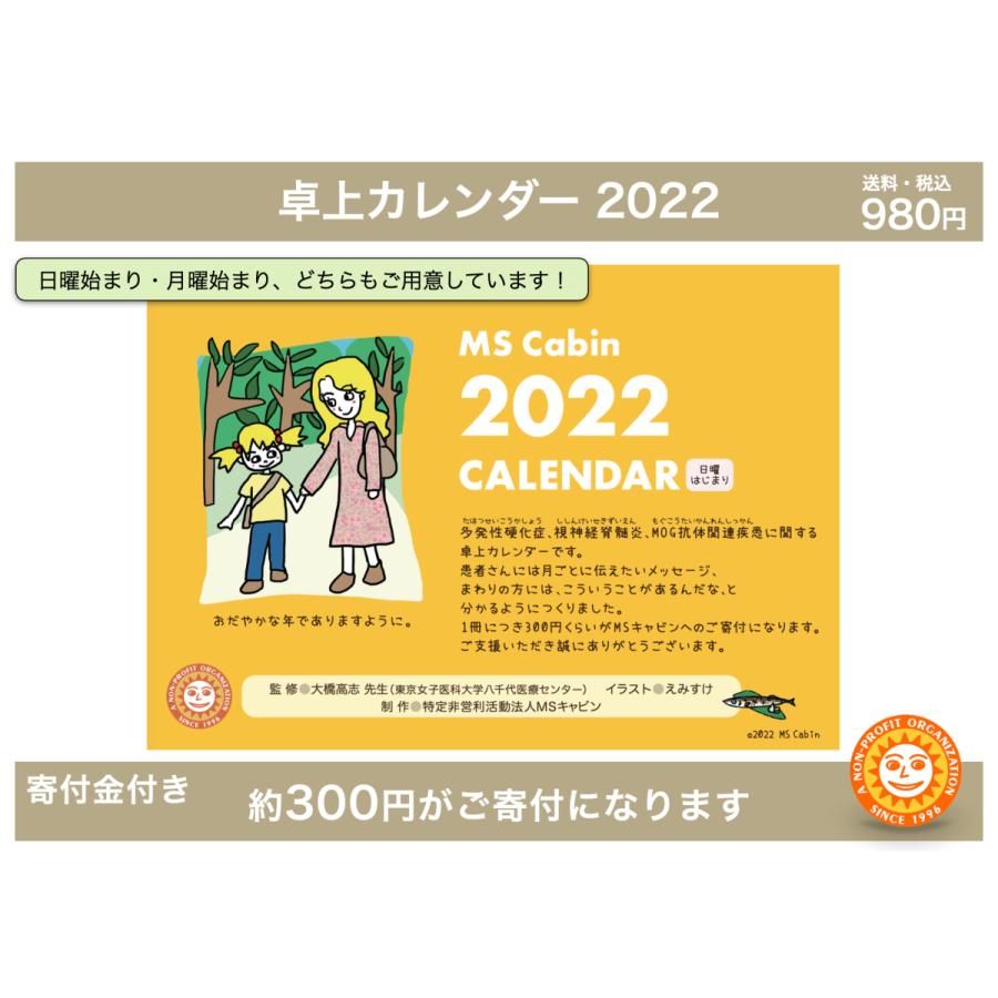 予約販売 22年 卓上カレンダー 日曜始まり 月曜始まり B6サイズ 寄付金付き Tc22 特定非営利活動法人msキャビン 通販 Yahoo ショッピング