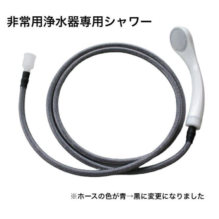 非常用浄水器 コッくん飲めるゾウミニ・スリム 専用シャワー ミヤサカ