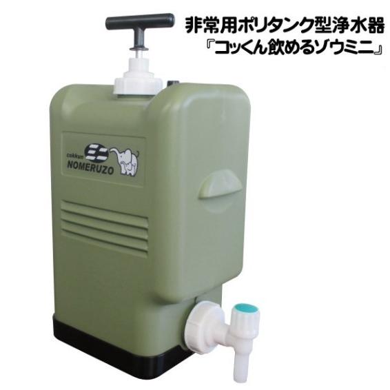【未使用品】コッくん飲めるゾウ ミニ （MJMI-02G） ミリタリーグリーン 非常用浄水器 コッくん飲めるゾウミニ MJMI-02 取扱カラー ミリタリー