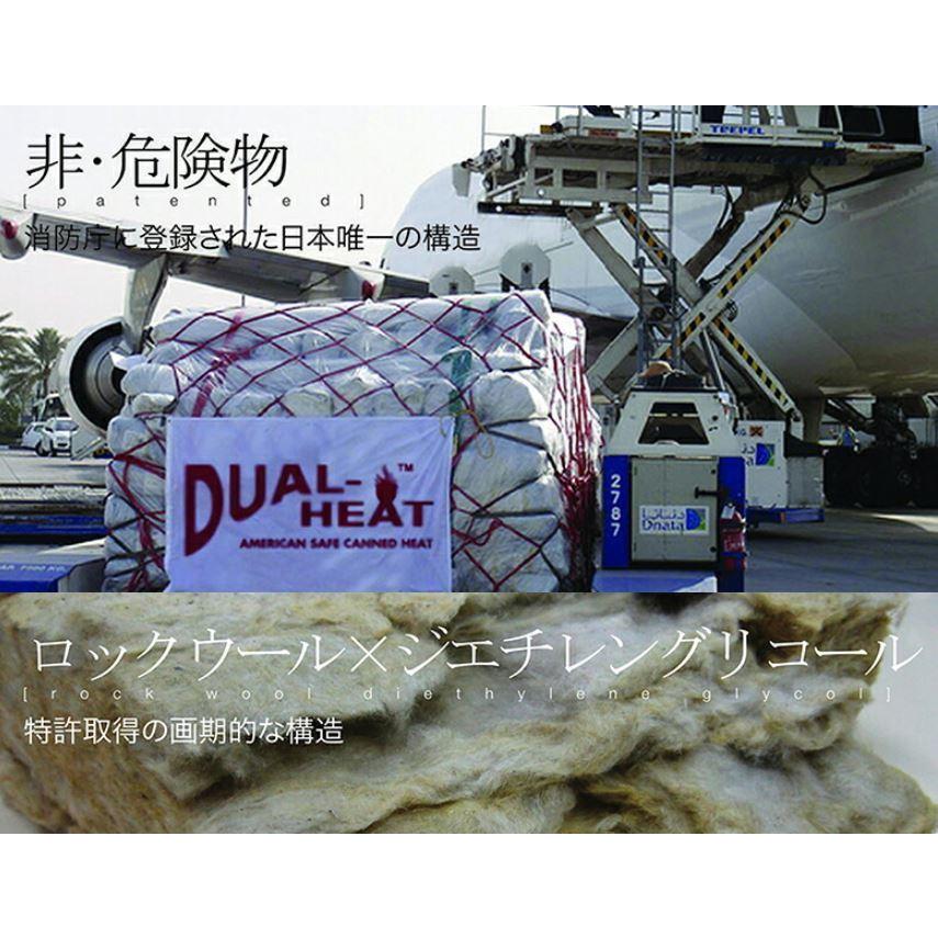 60缶入りケース】DualHeat デュアルヒート 固形燃料 2時間燃焼タイプ