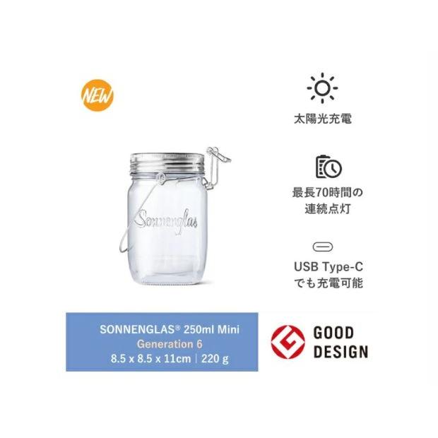 SONNENGLAS（ソネングラス） 最新モデル　Generation6 250ml mini+ 防災｜mscompany2020｜03