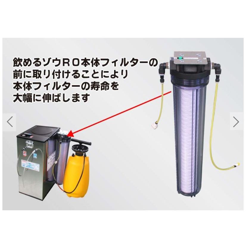 【メーカー直送】非常用浄水器 飲めるゾウRO 前処理フィルターユニット ミヤサカ工業の画像