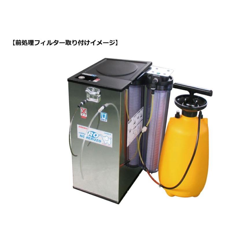 【メーカー直送】非常用浄水器 飲めるゾウRO 前処理フィルターユニット ミヤサカ工業の画像