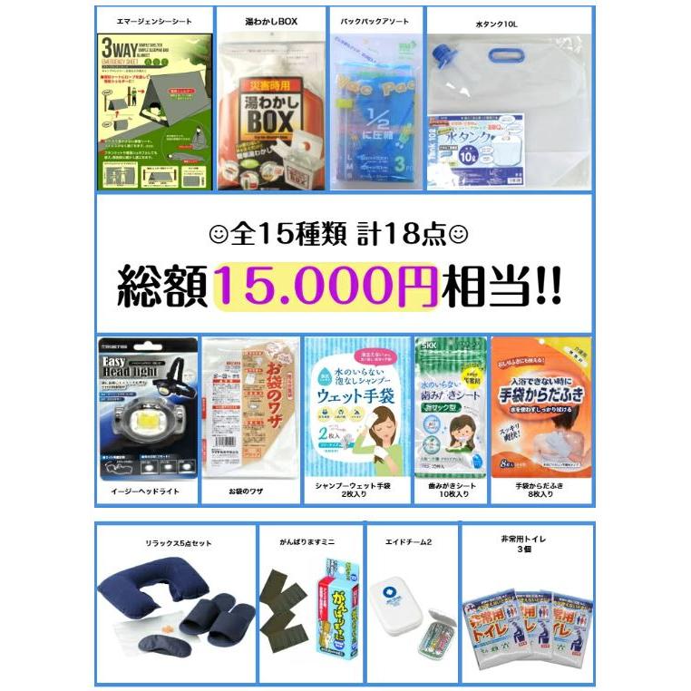 限定10セット】防災スターターセット 18点 詰め合わせ 半額 オリジナル