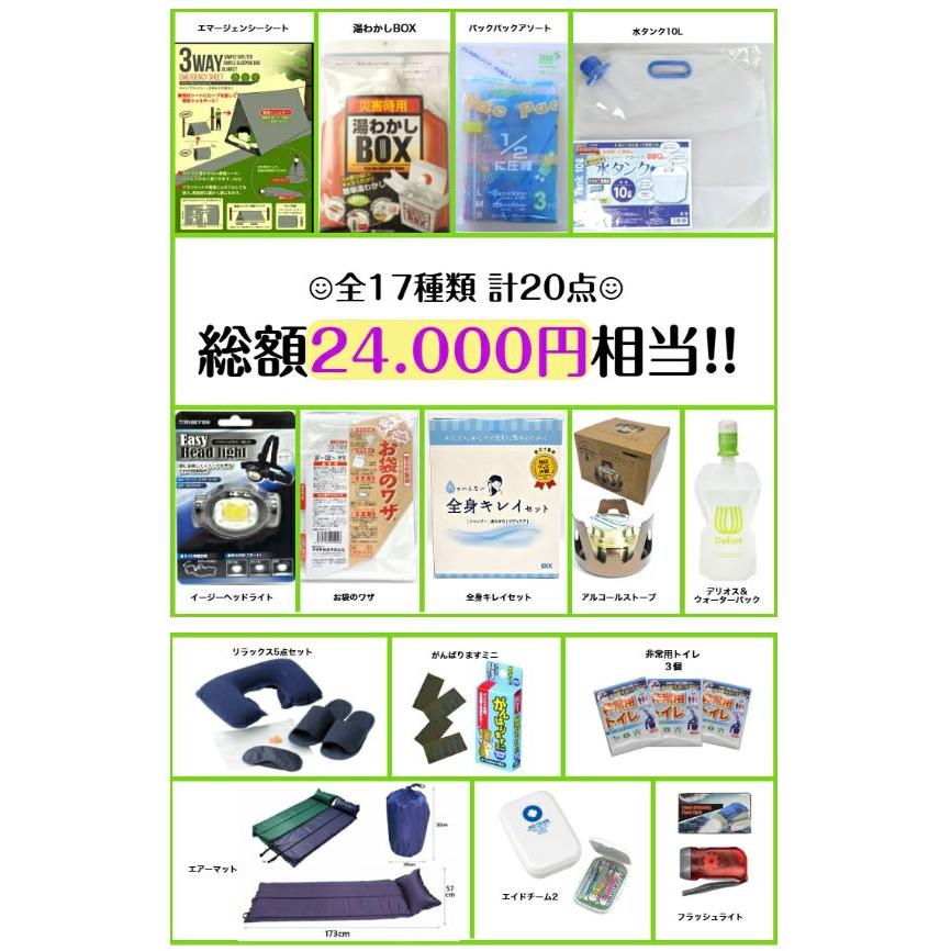 限定10セット】防災スターターセット 20点 詰め合わせ 40％OFF