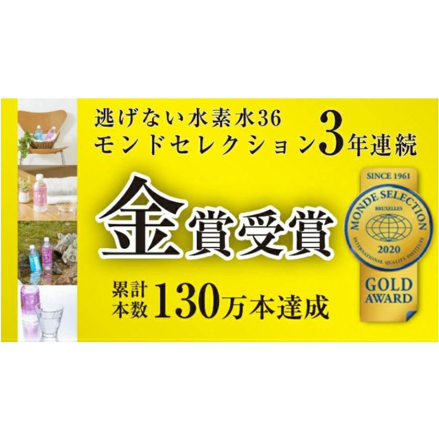 【お得なまとめ買い】逃げない　水素水　36 ピンク　500ml　24本　2ケース　４８本　送料無料　奥長良川　名水　