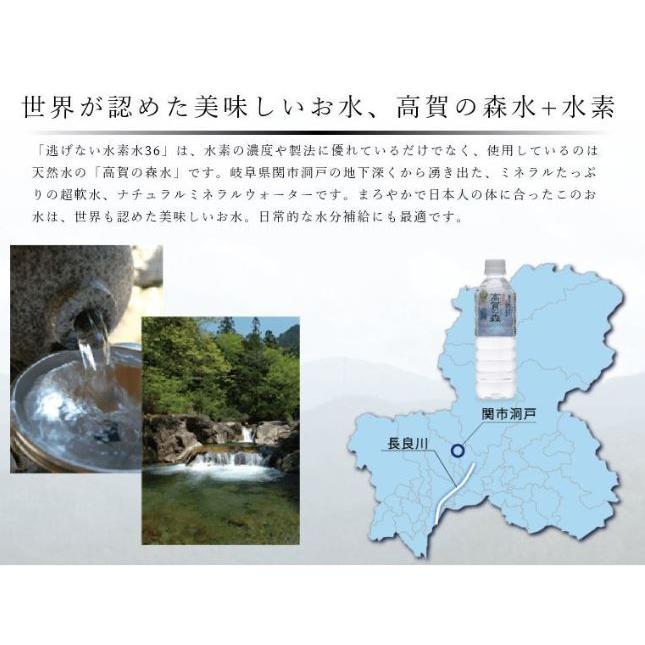 【お得なまとめ買い】逃げない　水素水　36 ピンク　500ml　24本　2ケース　４８本　送料無料　奥長良川　名水　