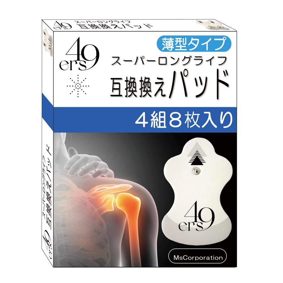 理学療法士監修】スーパーロングライフ パッド 4セット8枚 互換 替え