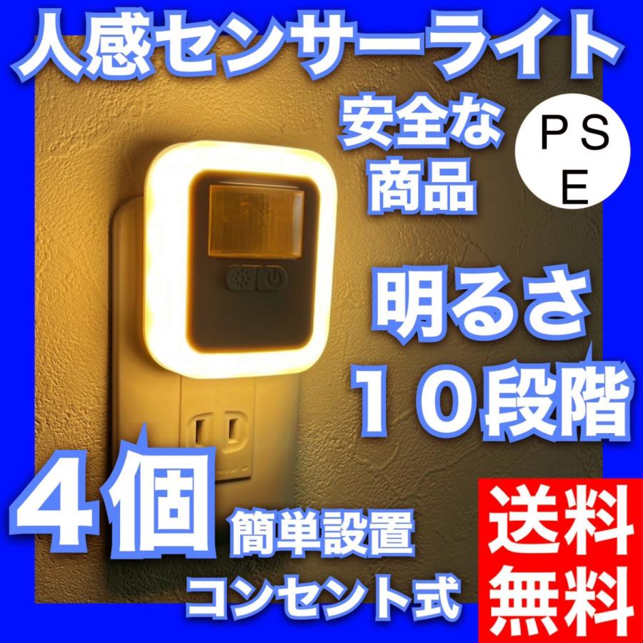 センサーライト 人感センサー フットライト 足元灯 室内 電球色 PSE 自動 点灯 日本語説明書 コンセント LED 小型 暗くなると 廊下｜mscorp