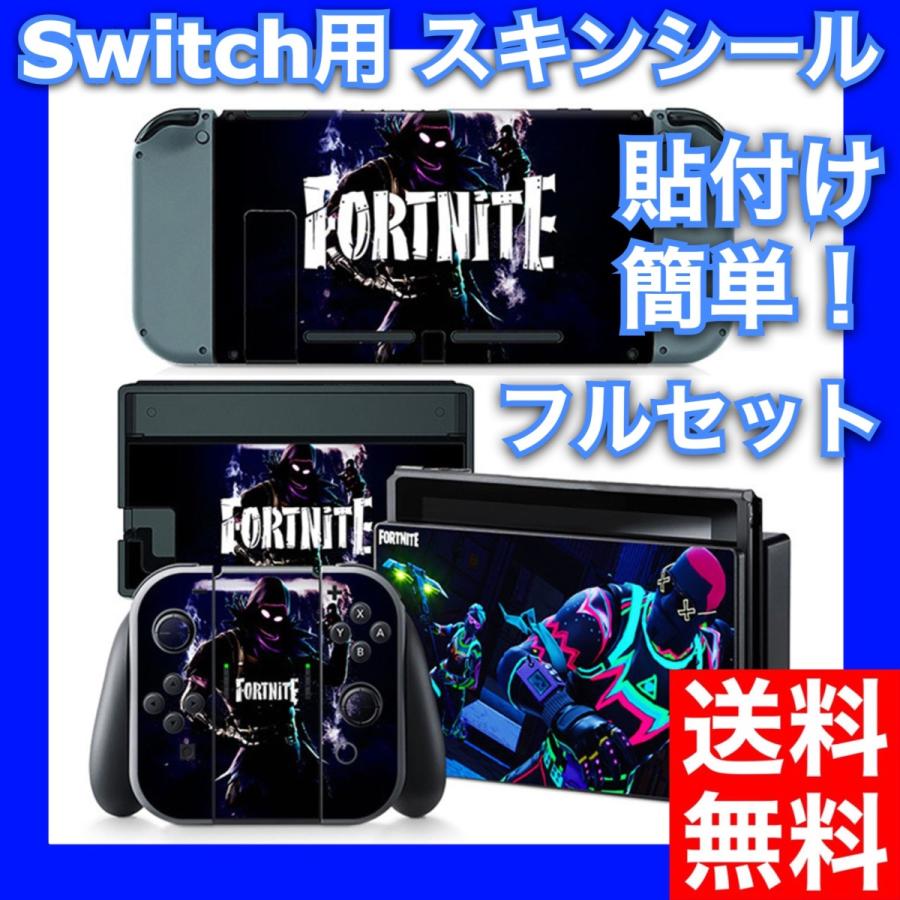 スイッチ 保護 フィルム スキンシール フォートナイト Fortnite Switch ステッカー 2702 エムズコーポレーション 通販 Yahoo ショッピング