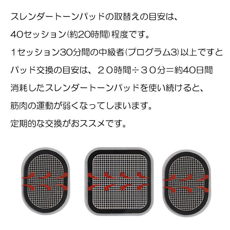 スレンダートーン ジェルシート 交換パット EMS用 互換 替えパッド 3枚