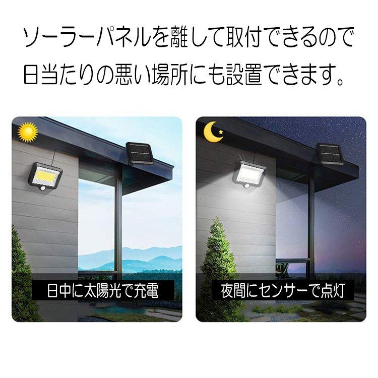 センサーライト ソーラー 玄関灯 屋外 分離式 LED COB 人感 自動点灯 明るい 防滴 玄関灯 ポーチ 広範囲 照射 防犯 照明 玄関 ガレージ 高輝度｜mscorp｜02