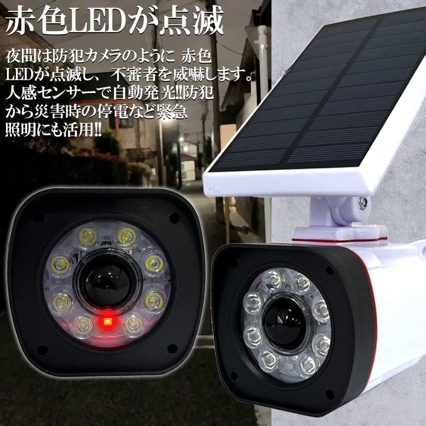 センサーライト 屋外 ソーラー 人感 防犯カメラ型 IP66防水 防塵 センサーライト 屋外 ソーラー 人感 防犯カメラ型 IP66防水 防塵