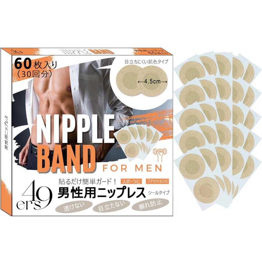 ニップレス ニプレス 男性用 メンズ ３０回分(６０枚) 携帯しやすい小分け包装 ジョガーズニップル 胸部用サポーター の商品画像