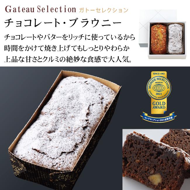 ガトーセレクション 食べきりサイズ パウンドケーキお得な2個セット モンドセレクション受賞 5つの味から組み合わせ選べる お中元 お菓子 スイーツ ギフト |  | 02