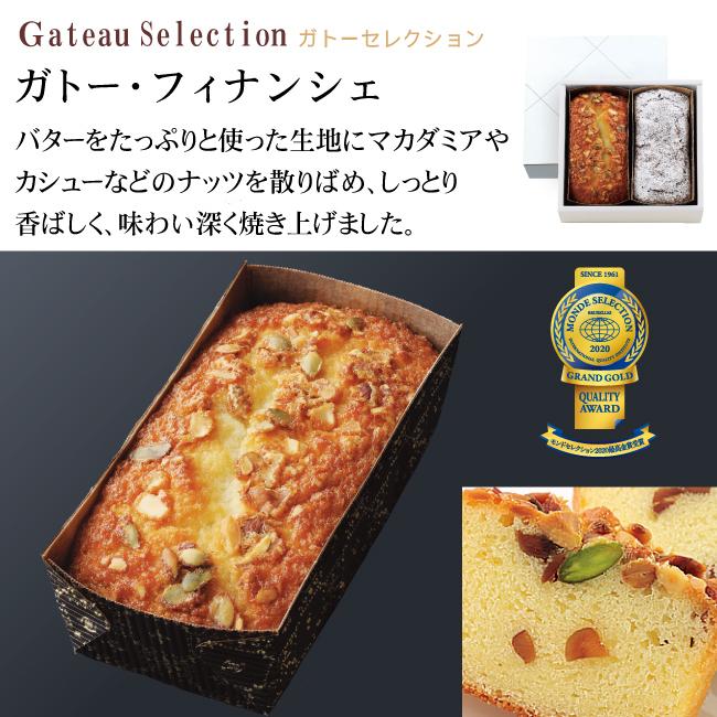 ガトーセレクション 食べきりサイズ パウンドケーキお得な2個セット モンドセレクション受賞 5つの味から組み合わせ選べる お中元 お菓子 スイーツ ギフト |  | 03