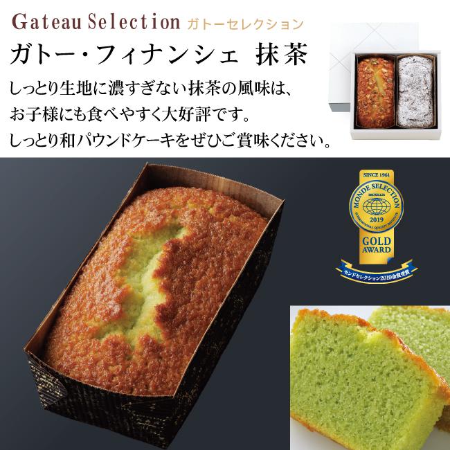 ガトーセレクション 食べきりサイズ パウンドケーキお得な2個セット モンドセレクション受賞 5つの味から組み合わせ選べる お中元 お菓子 スイーツ ギフト |  | 05