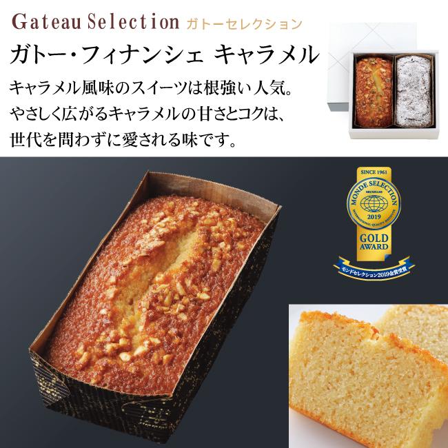 ガトーセレクション 食べきりサイズ パウンドケーキお得な2個セット モンドセレクション受賞 5つの味から組み合わせ選べる お中元 お菓子 スイーツ ギフト |  | 06