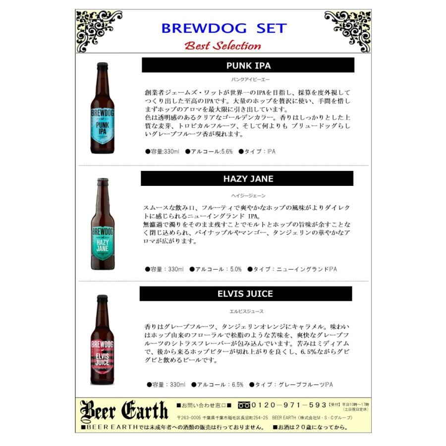 ブリュードッグ Brewdog 6本飲み比べセット お中元 暑中見舞い 誕生日 内祝 各種熨斗 ギフトシール対応 家飲みにも Brewdog 6p Beer Earth 通販 Yahoo ショッピング