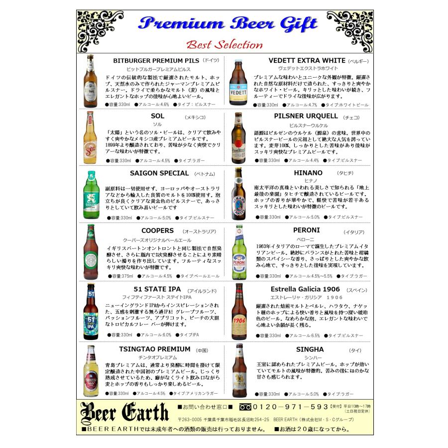 父の日ギフト ワンランク上の世界のプレミアムビール12本 飲み比べ セット 詰め合わせ 海外ビール おしゃれ 高級ビール |  | 01