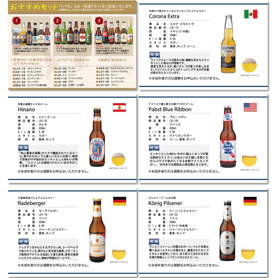 贈り物に 選べるギフト 世界のビール19種類とビールによく合うおつまみ10種類から自由に6個選べるカタログギフト WORLD BEER SELECT 6