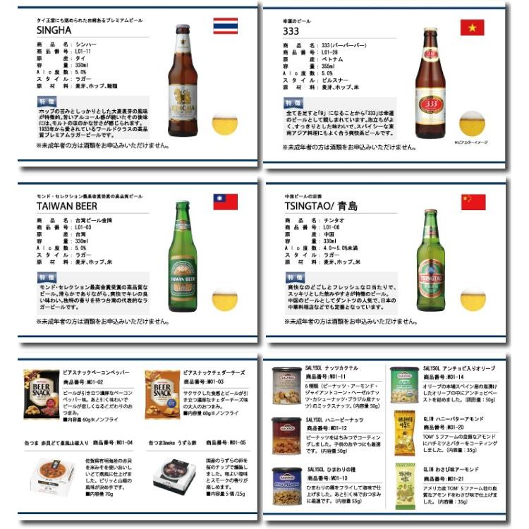 贈り物に 選べるギフト 世界のビール19種類とビールによく合うおつまみ10種類から自由に6個選べるカタログギフト World Beer Select 6 World Beerselect6 Beer Earth 通販 Yahoo ショッピング