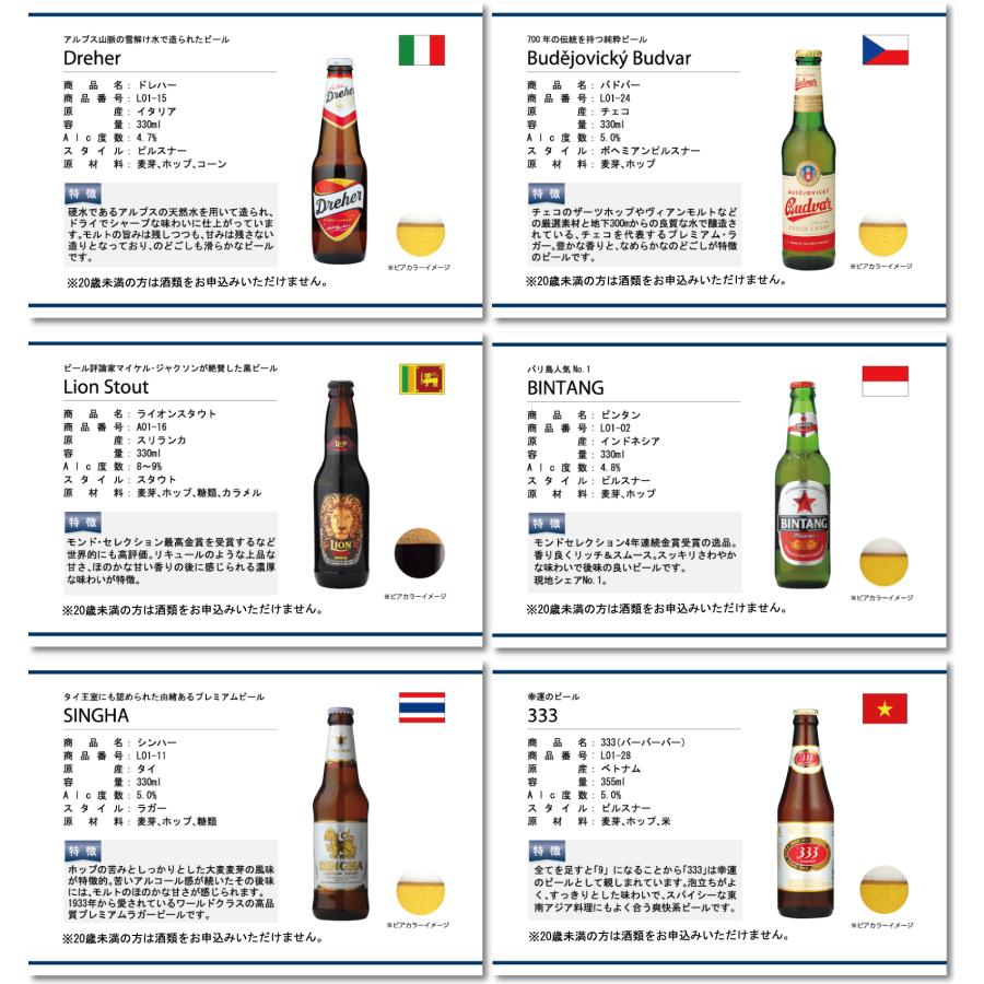 ビール カタログギフト 5,000円コース お酒 ギフト 選べるギフト 世界のビール19種類とおつまみ10種類から自由に6個選べる BEER EARTH WORLD BEER SELECT 6 |  | 03