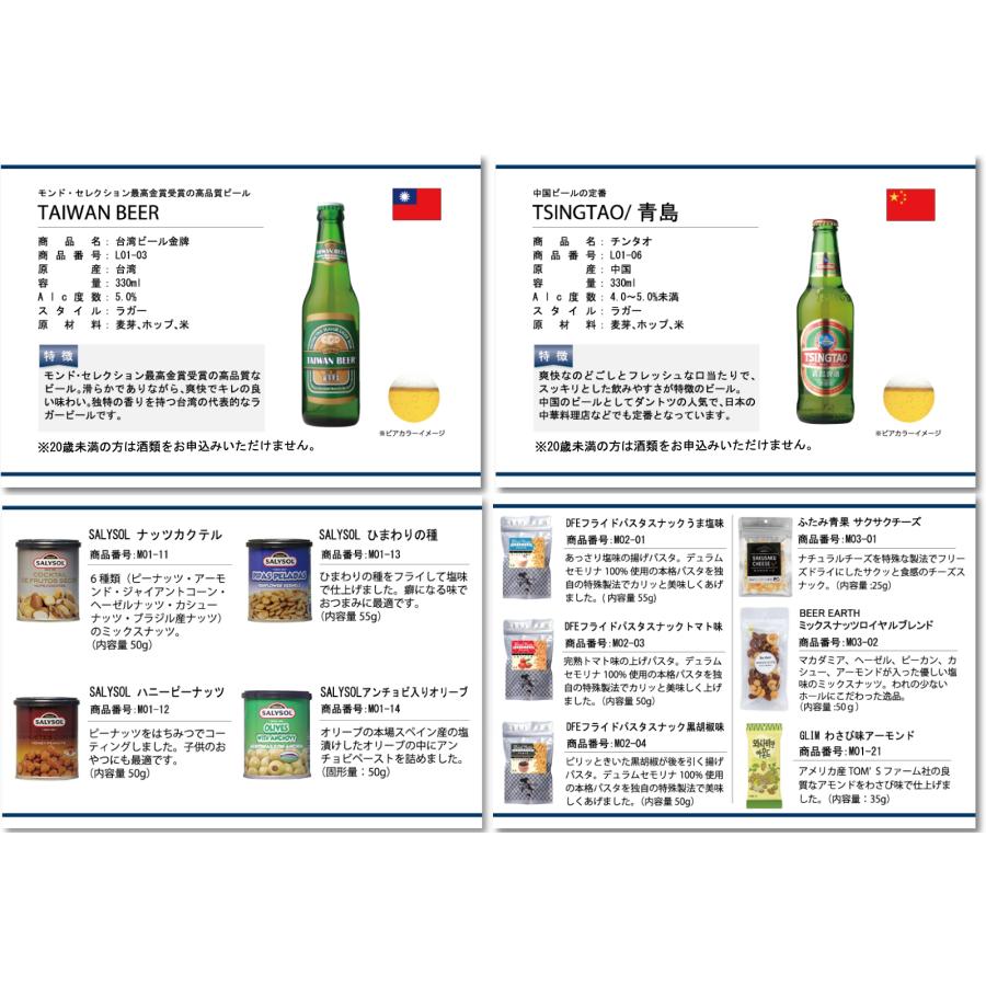 ビール カタログギフト 5,000円コース お酒 ギフト 選べるギフト 世界のビール19種類とおつまみ10種類から自由に6個選べる BEER EARTH WORLD BEER SELECT 6 |  | 04
