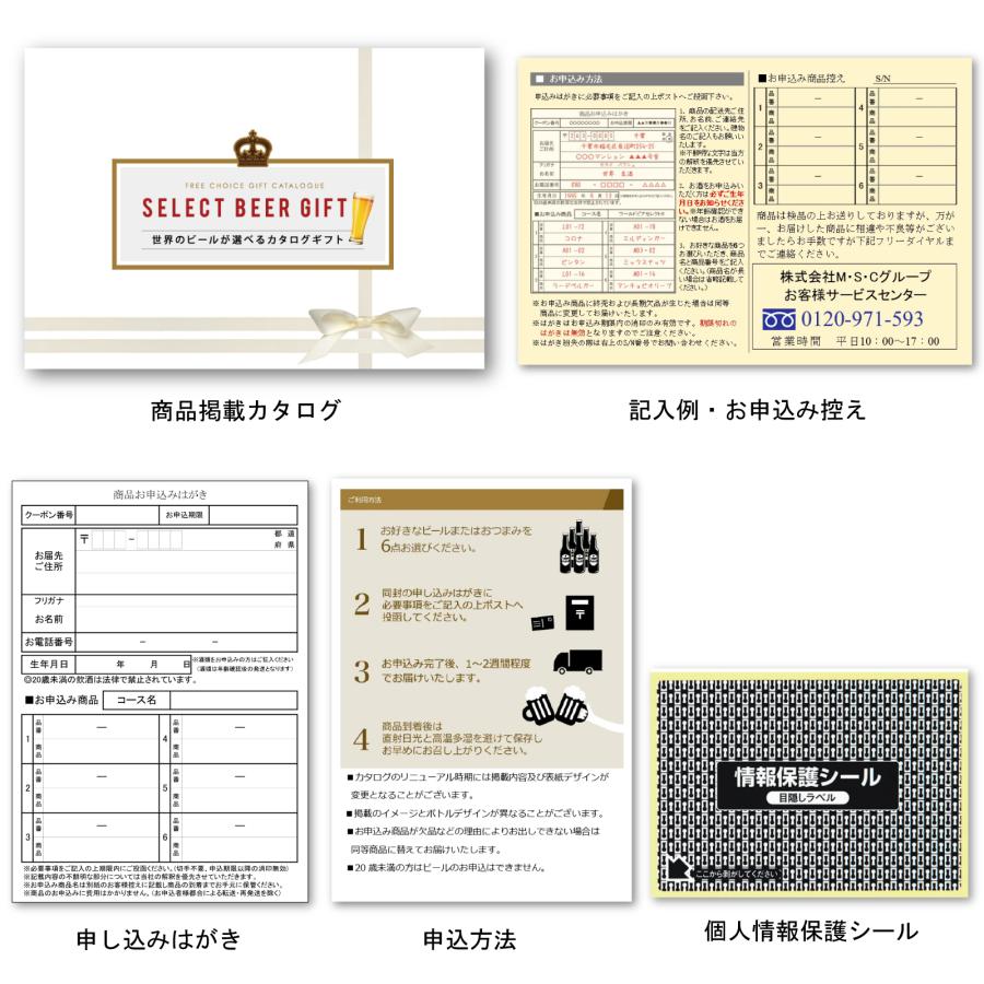 ビール カタログギフト 5,000円コース お酒 ギフト 選べるギフト 世界のビール19種類とおつまみ10種類から自由に6個選べる BEER EARTH WORLD BEER SELECT 6 |  | 05